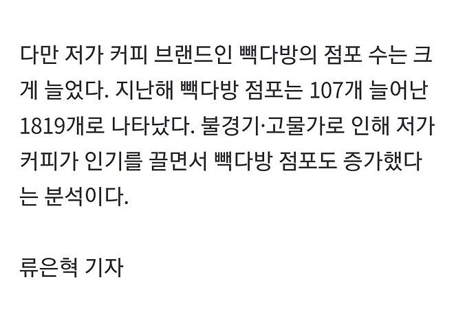 백종원 점포 - 폐점 256건, 빽다방만 107개 증가