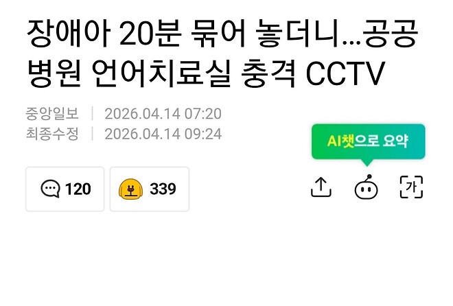 장애아 20분 묶어 놓더니... 공공병원 언어치료실 충격 CCTV