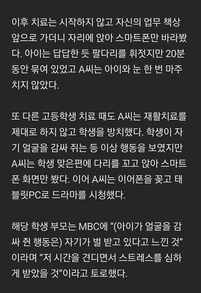 장애아 20분 묶어 놓더니... 공공병원 언어치료실 충격 CCTV