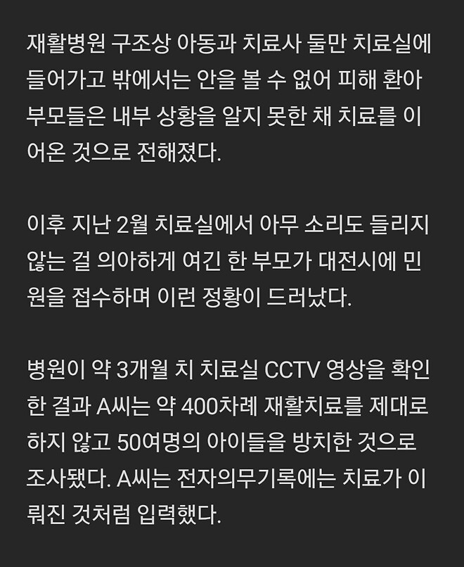장애아 20분 묶어 놓더니... 공공병원 언어치료실 충격 CCTV