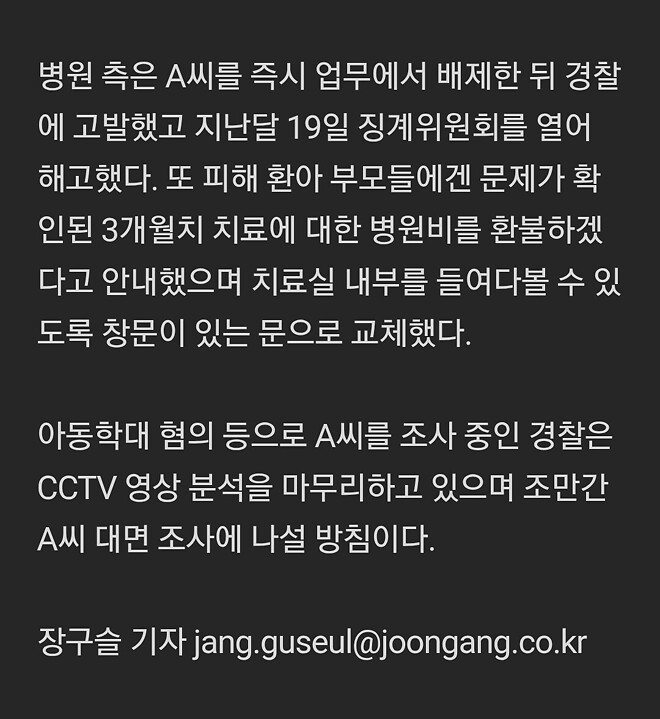 장애아 20분 묶어 놓더니... 공공병원 언어치료실 충격 CCTV