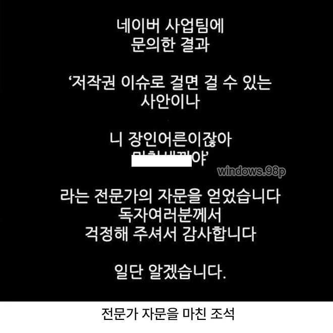 저작권 침해 당한 조석 결말