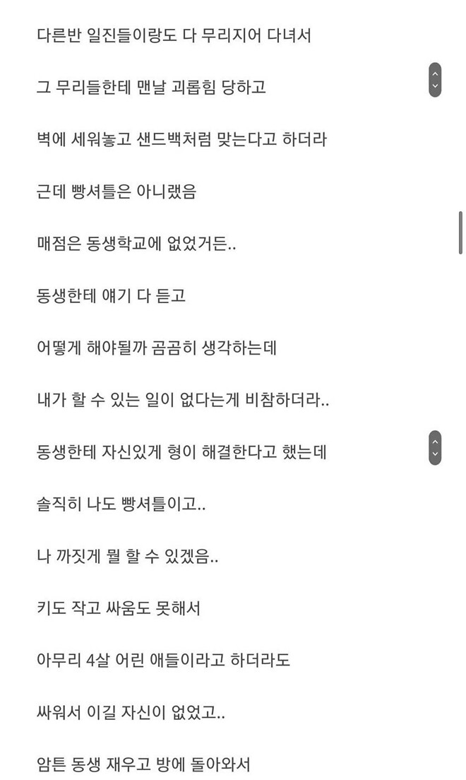 평생 은인이 된 일진...