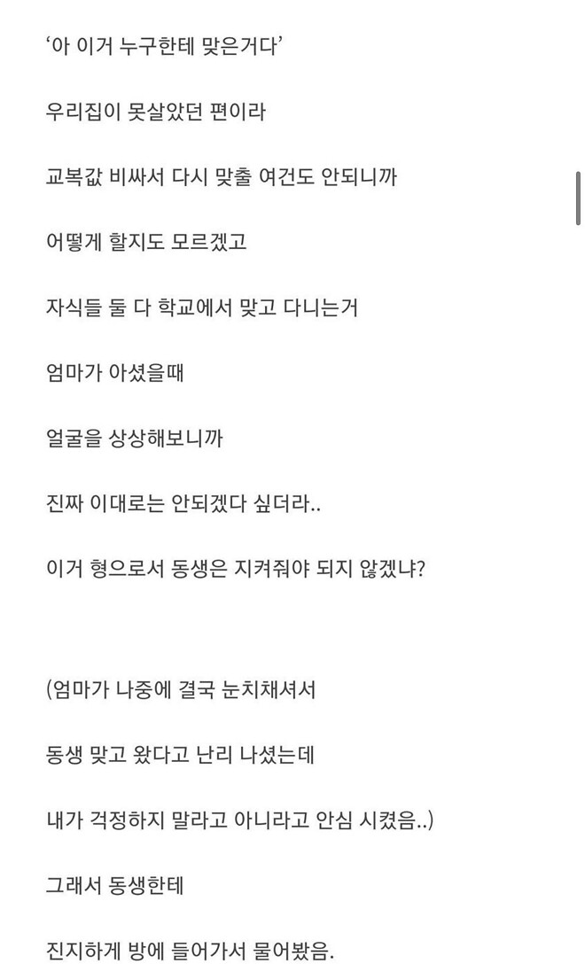 평생 은인이 된 일진...