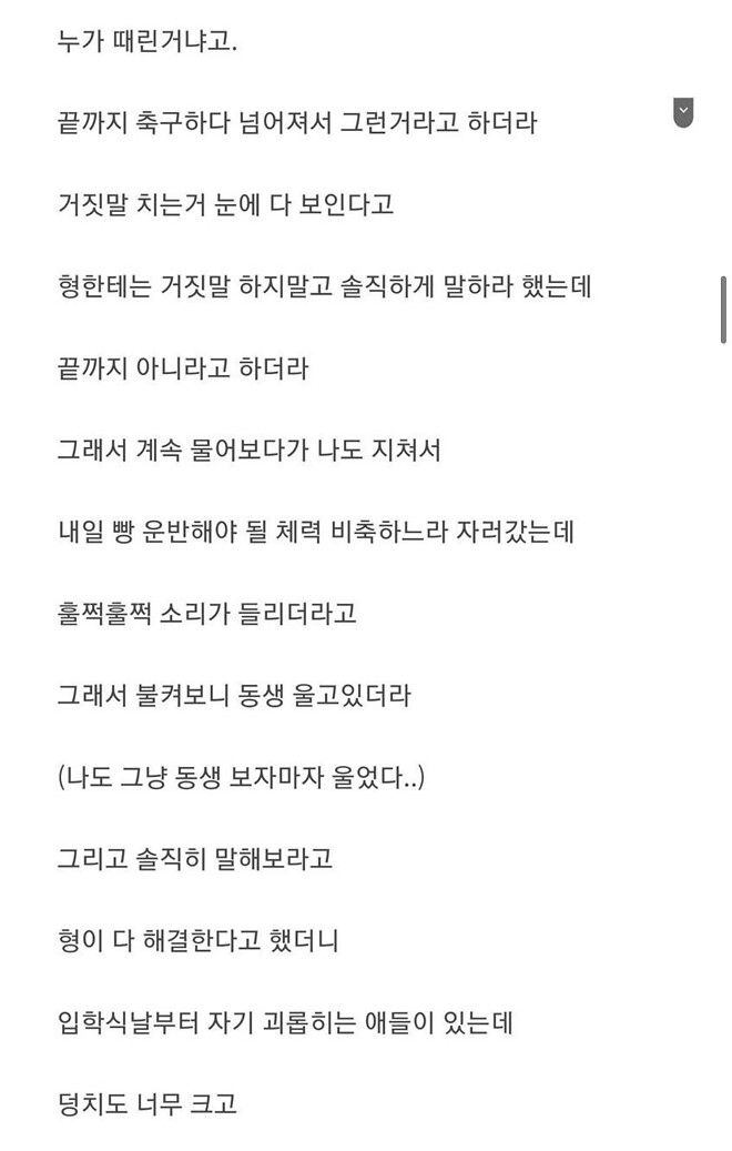 평생 은인이 된 일진...