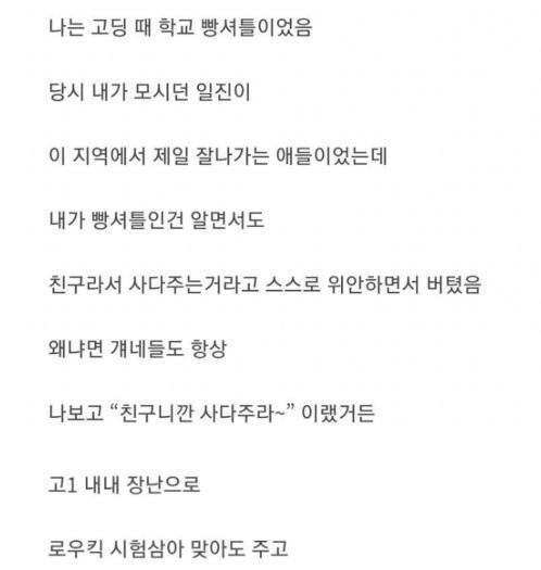 평생 은인이 된 일진...