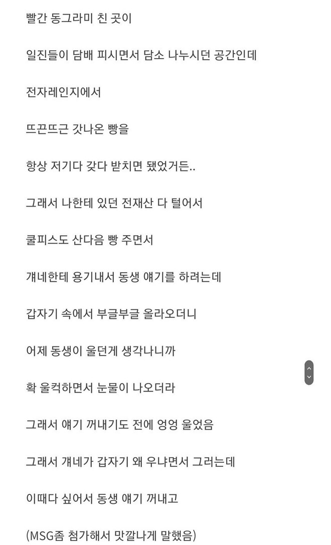 평생 은인이 된 일진...