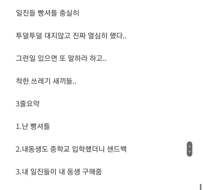 평생 은인이 된 일진...