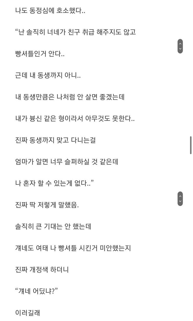 평생 은인이 된 일진...