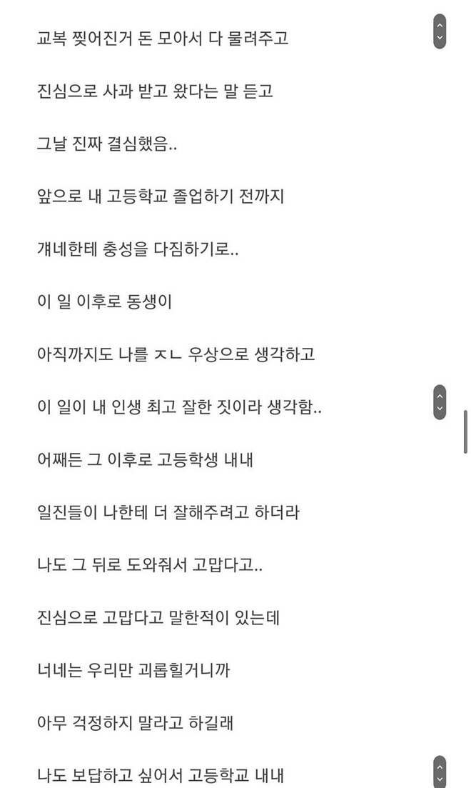 평생 은인이 된 일진...