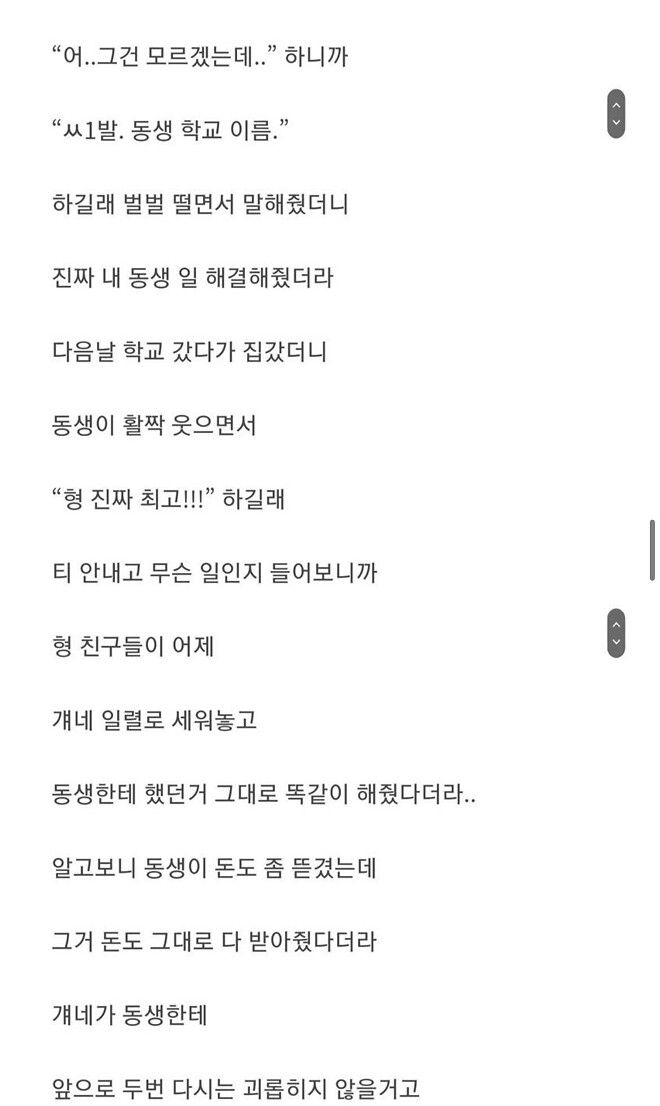 평생 은인이 된 일진...