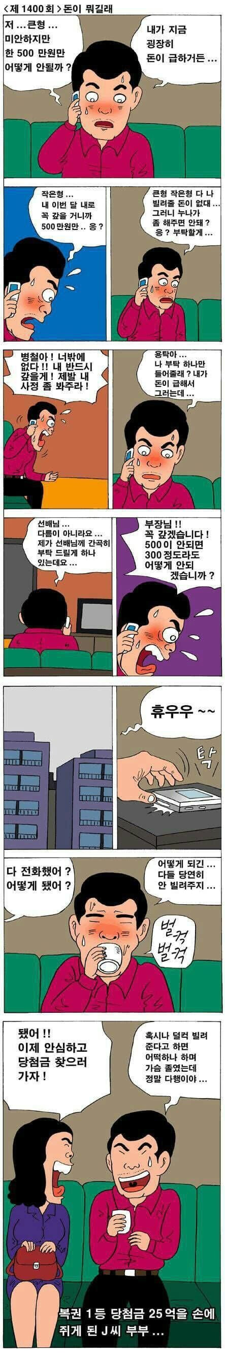 우리가 로또 1등 당첨 시 가장 먼저 해야 할 일.jpg