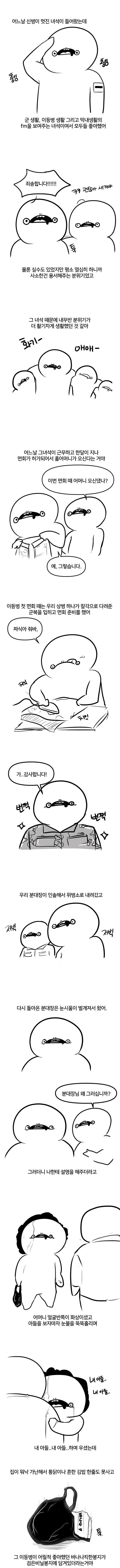 군 생활 중 서글펐던 기억