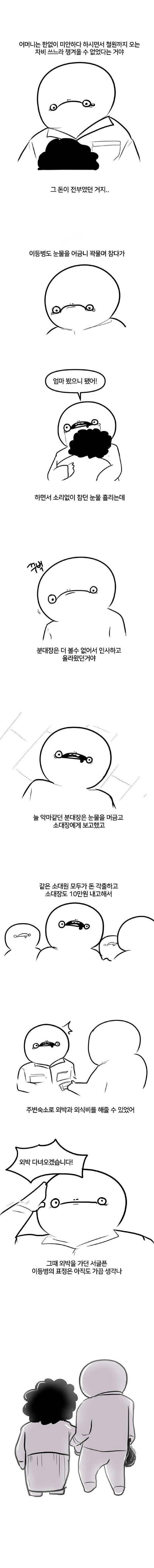 군 생활 중 서글펐던 기억