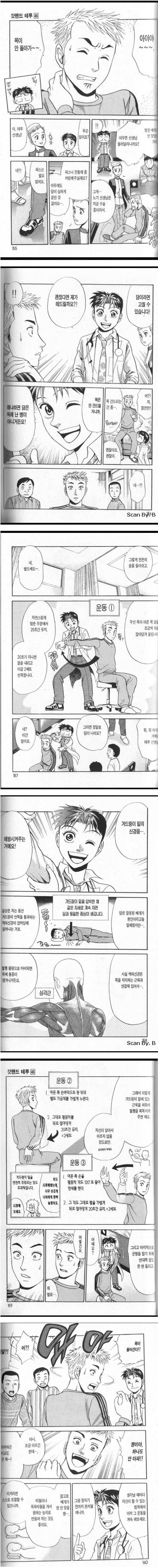 만화에서 얻는 유용한 지식