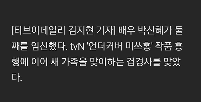 박신혜&deg;최태준 부부 - 둘째 임신