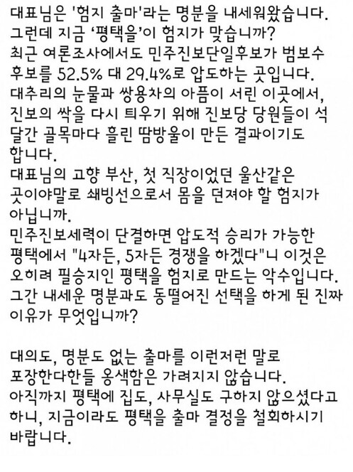 진보당이 이번에 사활 건 곳이 평택인데