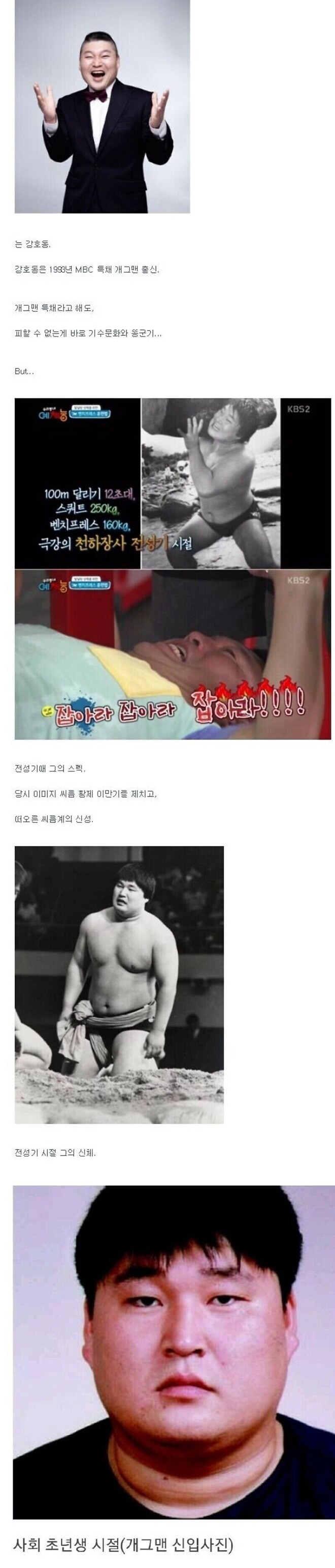 개그맨 똥군기, 기수문화를 당하지 않은 남자