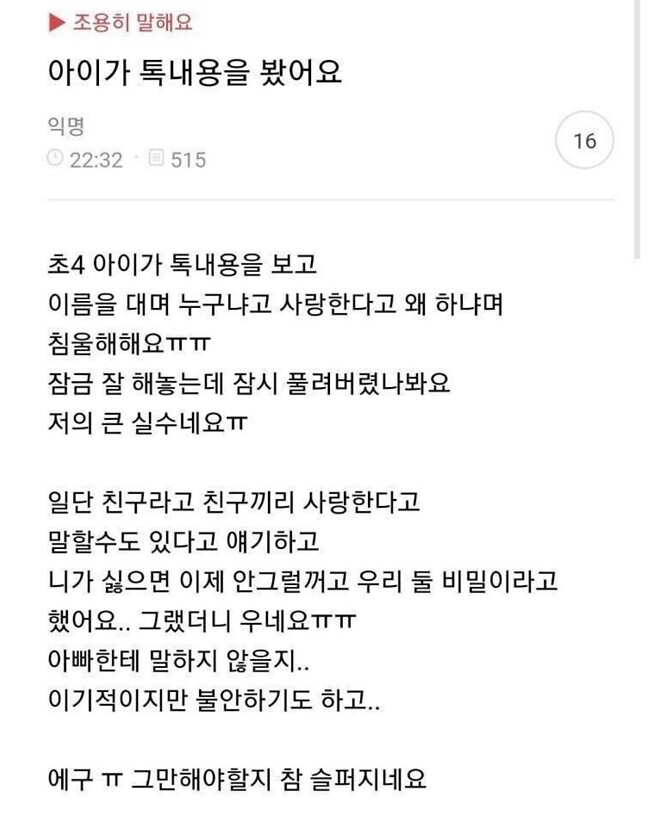 아이가 톡내용을 봤어요