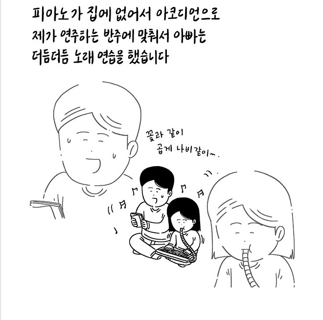 유치원 학예회에 아빠 노래시킨 딸