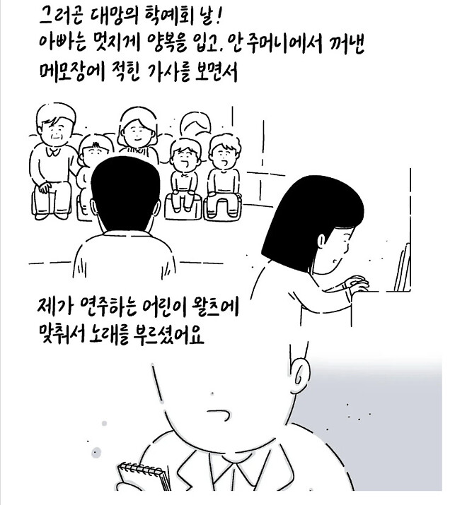 유치원 학예회에 아빠 노래시킨 딸