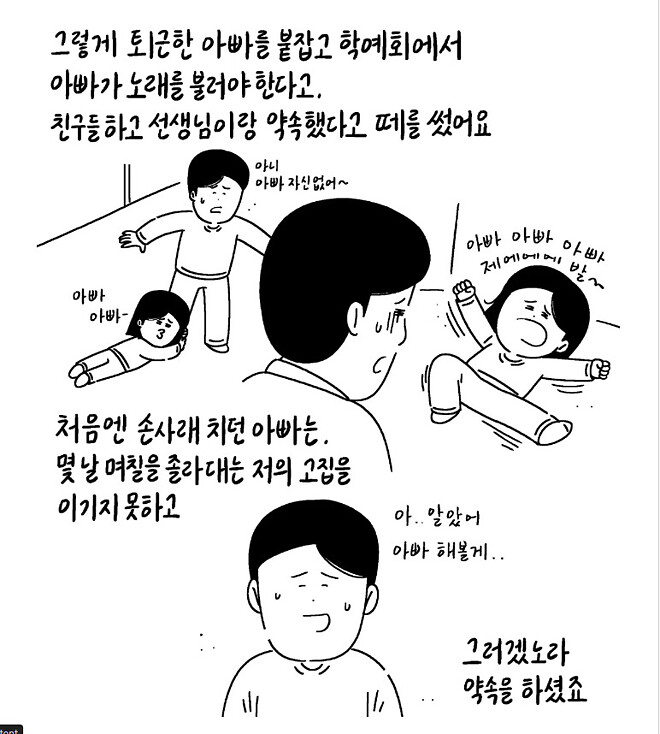 유치원 학예회에 아빠 노래시킨 딸