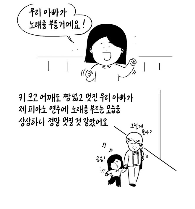 유치원 학예회에 아빠 노래시킨 딸