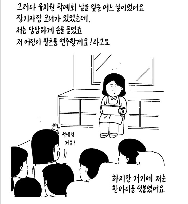 유치원 학예회에 아빠 노래시킨 딸