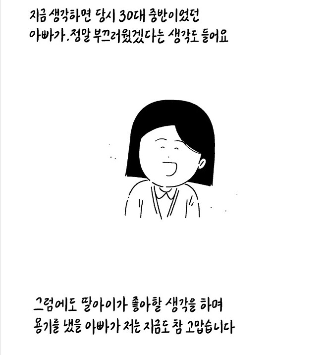유치원 학예회에 아빠 노래시킨 딸