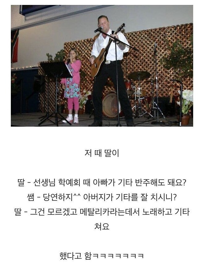 유치원 학예회에 아빠 노래시킨 딸