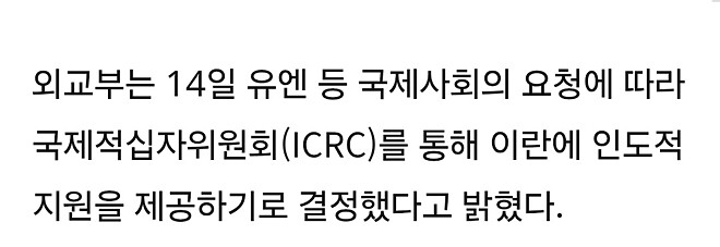 이란 지원 결정 ㄷㄷ