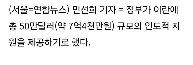 이란 지원 결정 ㄷㄷ