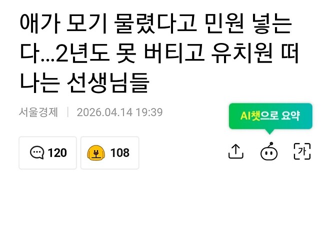 2년도 못 버티고 유치원 떠나는 선생님들