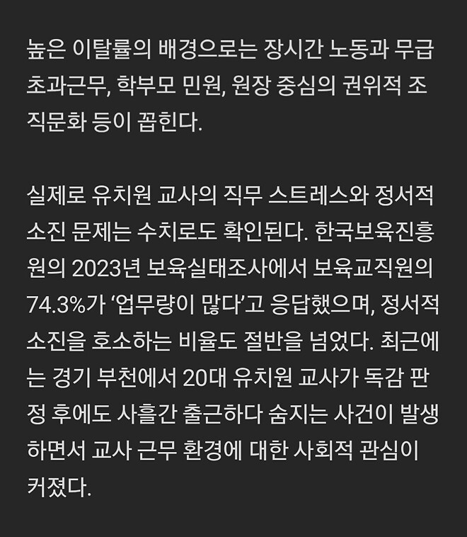 2년도 못 버티고 유치원 떠나는 선생님들