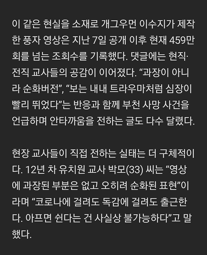 2년도 못 버티고 유치원 떠나는 선생님들