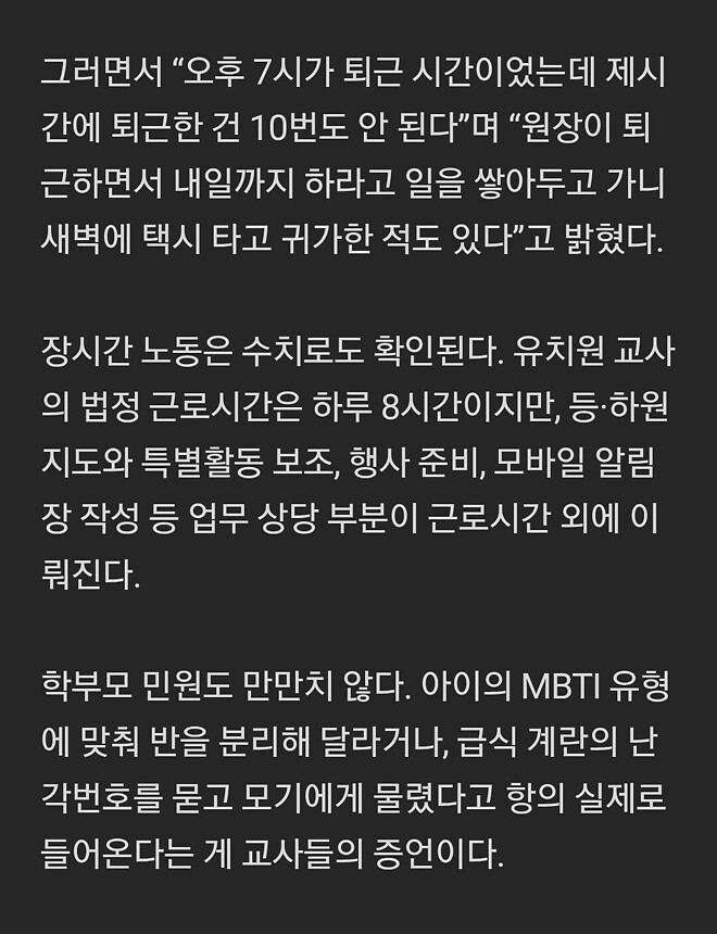 2년도 못 버티고 유치원 떠나는 선생님들