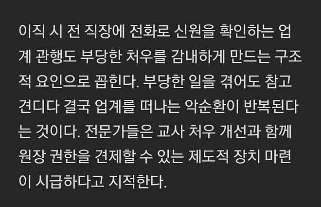 2년도 못 버티고 유치원 떠나는 선생님들