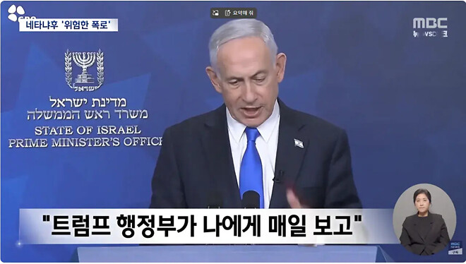 [속보] 네타냐후 &amp;quot;트럼프 정부, 협상 결과 먼저 보고. 미국은 나한테 매일 보고해&amp;quot;