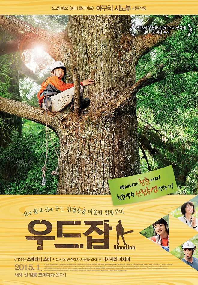 영화 우드잡 추천