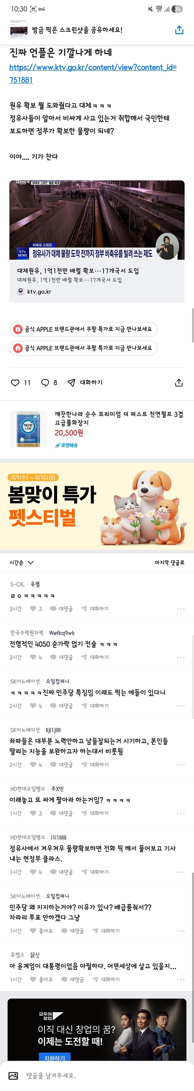 우리나라 4-5월 대체원유 1억 1800만 배럴 확보