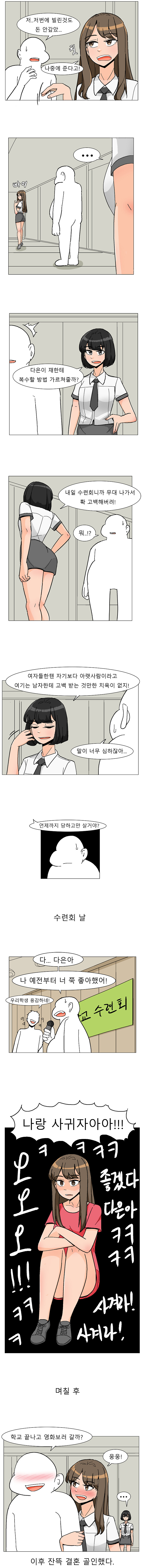 일진녀에게 고백공격하는 만화.manwha