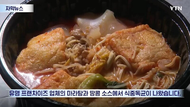 유명 마라탕이 알고 보니 &amp;#039;세균탕?&amp;#039;...기 준치 47배 초과
