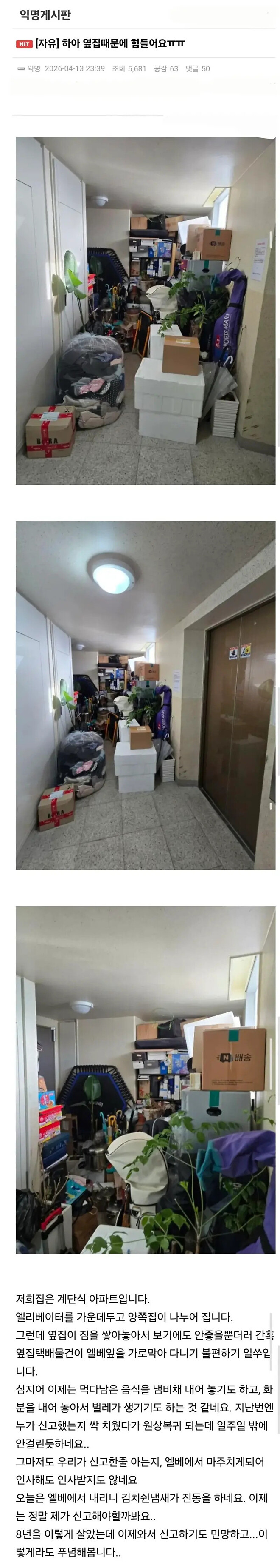 같은층 이웃주민 잘못 만나면 생기는 일