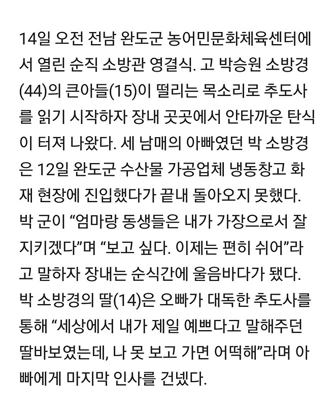 완도 화재 순직소방관 2인 영결식