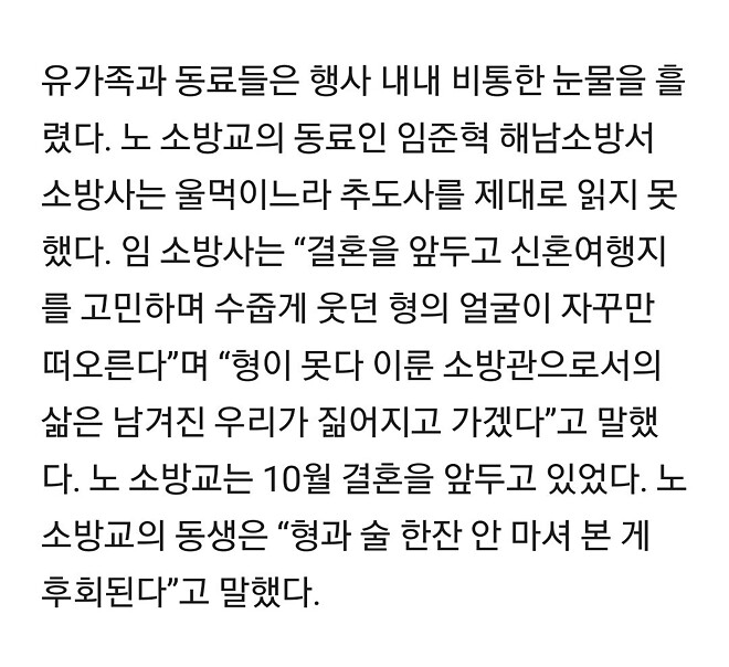 완도 화재 순직소방관 2인 영결식