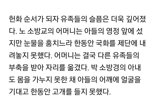 완도 화재 순직소방관 2인 영결식