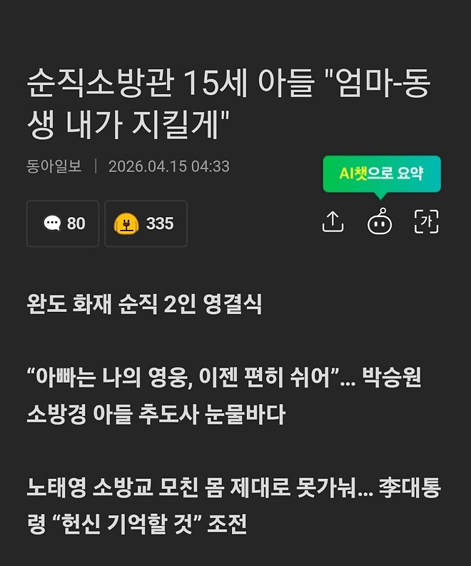 완도 화재 순직소방관 2인 영결식