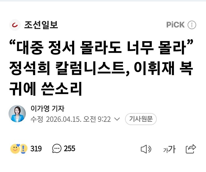 정석희 칼럼니스트 - 이휘재 복귀에 쓴소리