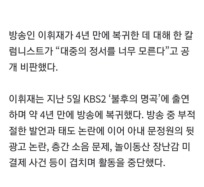 정석희 칼럼니스트 - 이휘재 복귀에 쓴소리