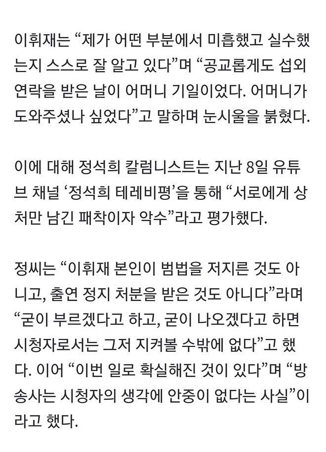 정석희 칼럼니스트 - 이휘재 복귀에 쓴소리